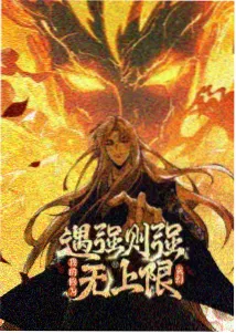 斗破苍穹漫画第481话斗气涌动画面